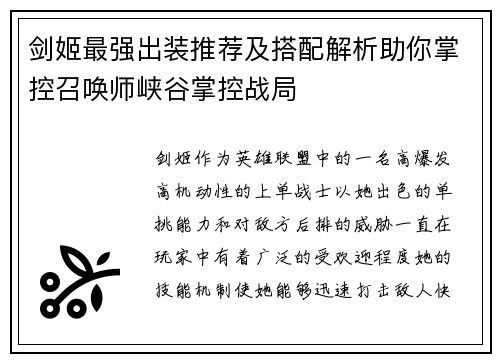 剑姬最强出装推荐及搭配解析助你掌控召唤师峡谷掌控战局 剑姬最强出装推荐及搭配解析助你掌控召唤师峡谷掌控战局