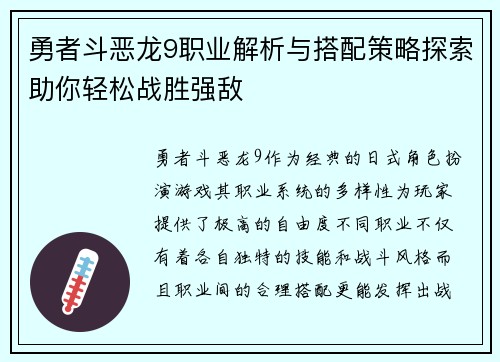 勇者斗恶龙9职业解析与搭配策略探索助你轻松战胜强敌 勇者斗恶龙9职业解析与搭配策略探索助你轻松战胜强敌