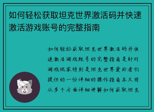 如何轻松获取坦克世界激活码并快速激活游戏账号的完整指南 如何轻松获取坦克世界激活码并快速激活游戏账号的完整指南